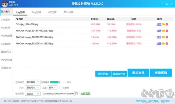 旋風(fēng)文件壓縮電腦版