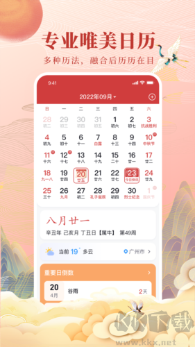 全民萬年歷app