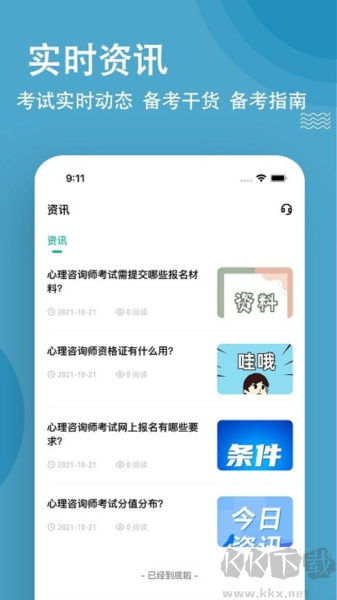 心理咨詢師練題狗app