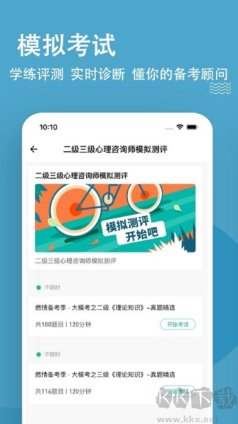 心理咨詢師練題狗app