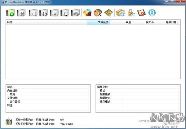 Primo Ramdisk(內(nèi)存虛擬硬盤)