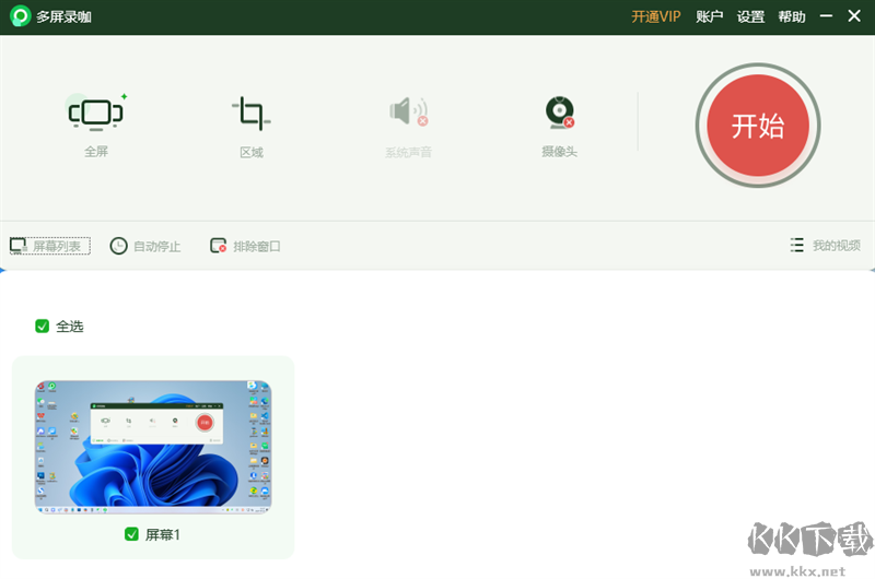 錄咖專業(yè)版