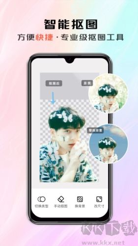 米象摳圖安卓專業(yè)版