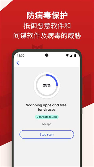 邁克菲手機殺毒軟件app企業(yè)版