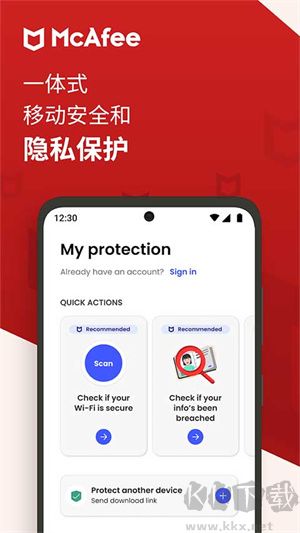 邁克菲手機殺毒軟件app企業(yè)版