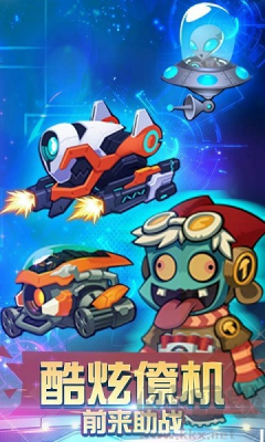 萌僵尸大戰(zhàn)3內(nèi)購版