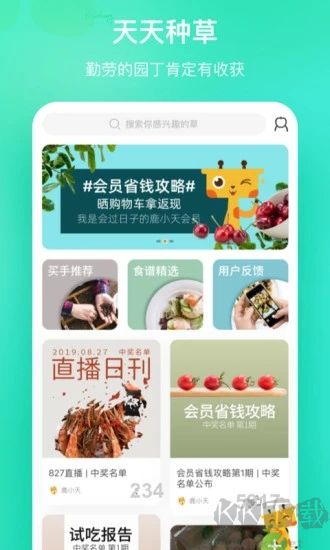 天天果園app綠色版