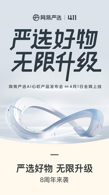 網(wǎng)易嚴選app最新版