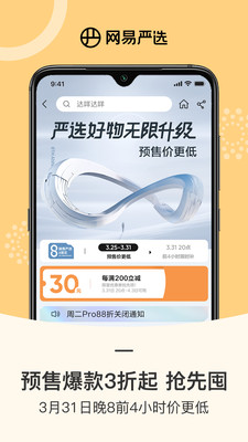 網(wǎng)易嚴選app最新版