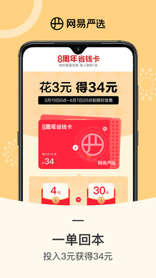 網(wǎng)易嚴選app最新版