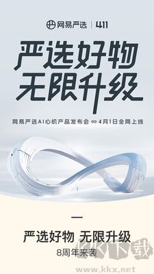 網(wǎng)易嚴選app最新版