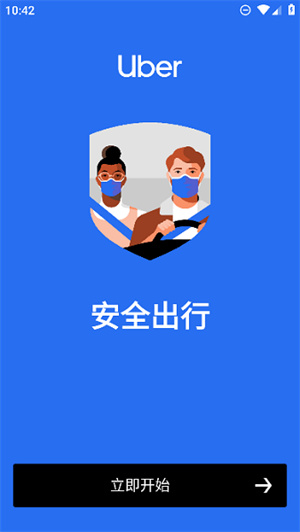 優(yōu)步打車app安卓版