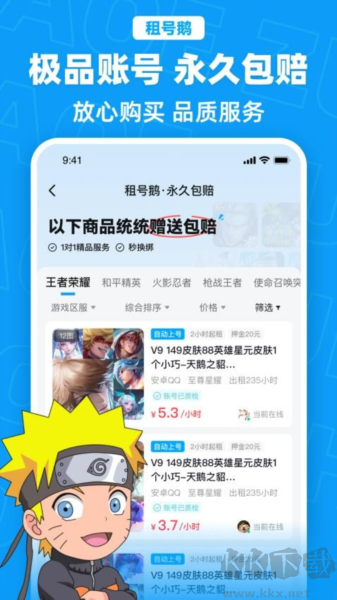 租號(hào)鵝官網(wǎng)版