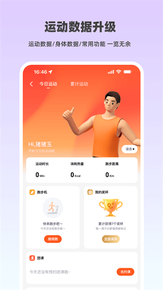 樂刻運(yùn)動(dòng)app全新版