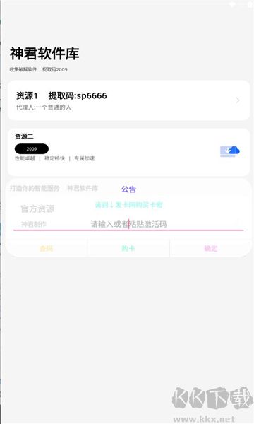 神君軟件庫(kù)正版