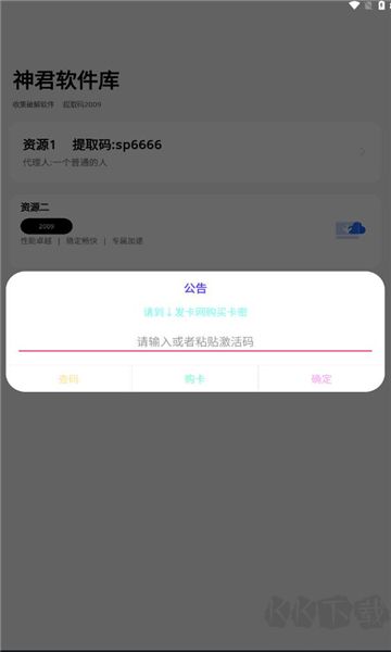神君軟件庫(kù)正版