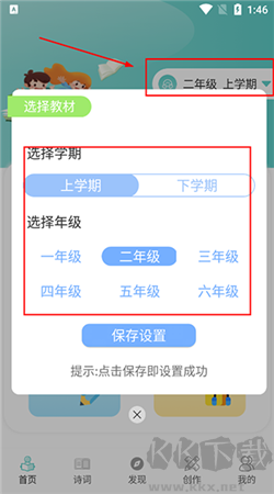 語文聽寫大師安卓版