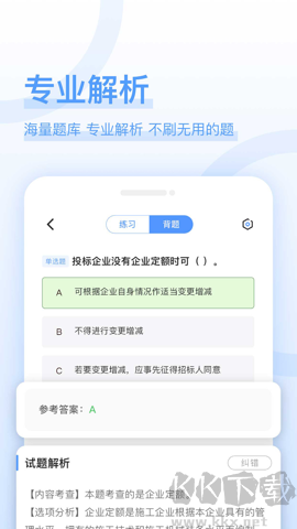 建造師好題庫免費(fèi)版