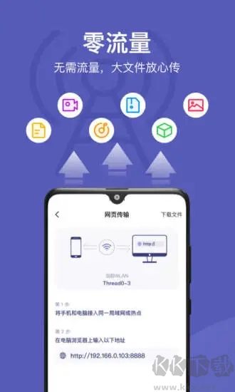 電腦手機(jī)傳輸助手手機(jī)版
