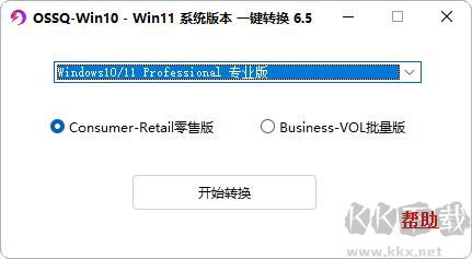 Win11版本切換工具官網(wǎng)版