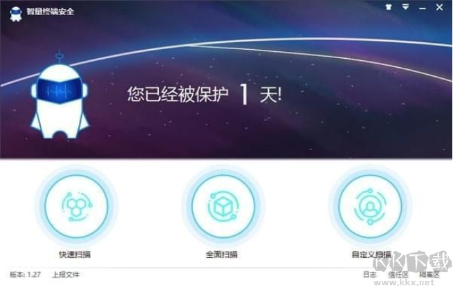 智量終端安全電腦版