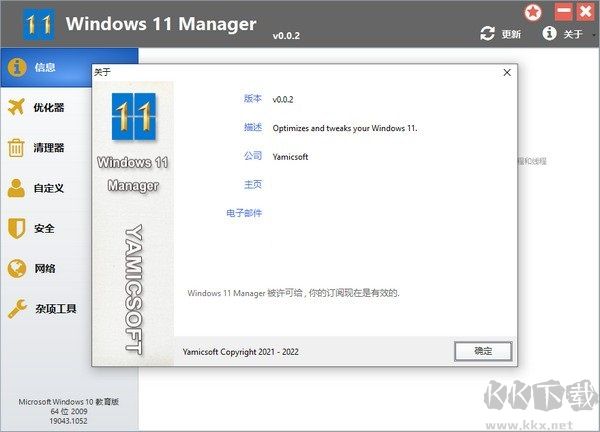 Windows 11 Manager(Win11系統(tǒng)優(yōu)化工具)