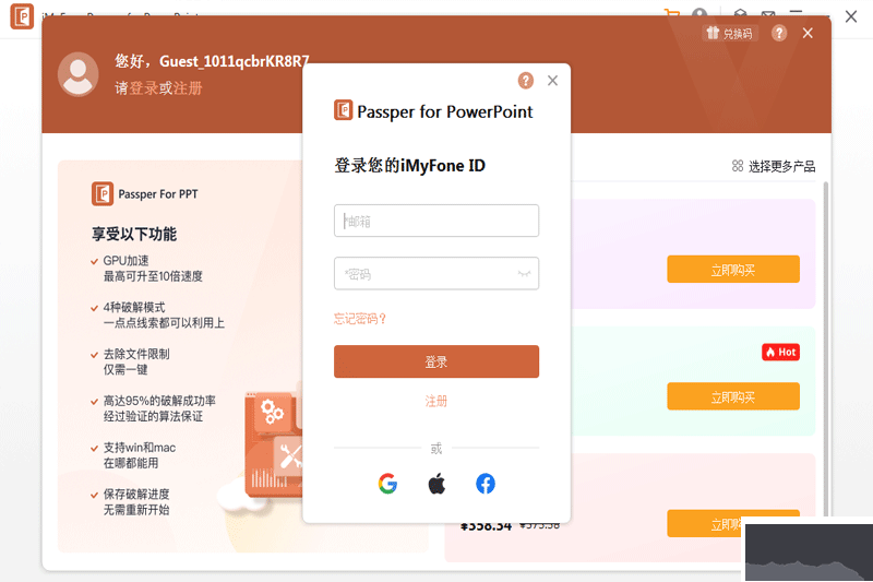 Passper for PowerPoint(ppt密碼恢復工具)