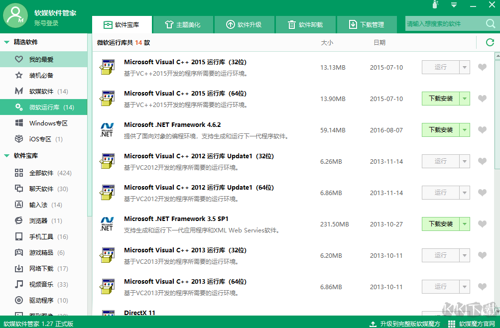 軟媒軟件管家(管理軟件工具)