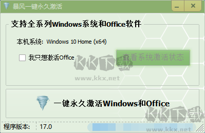暴風win10激活工具官網(wǎng)版