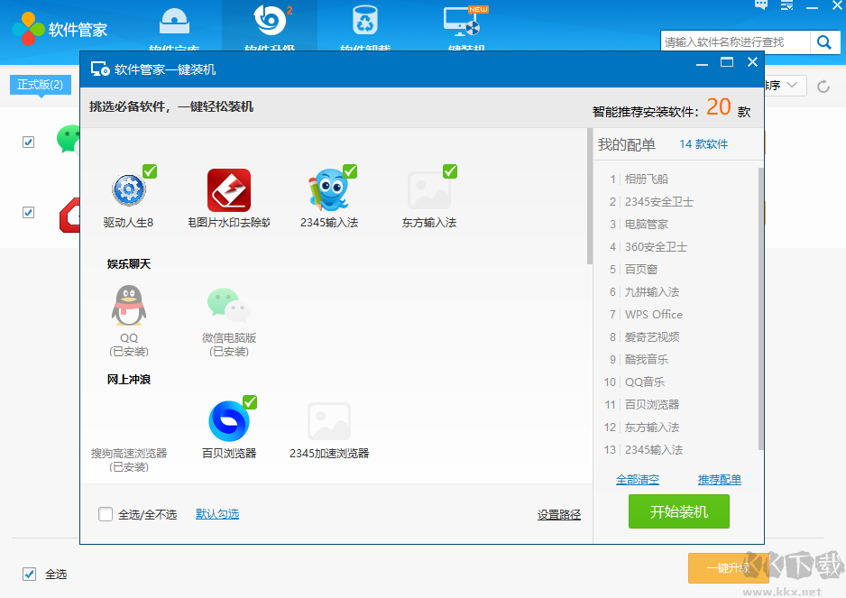 驅(qū)動(dòng)人生軟件管家電腦版