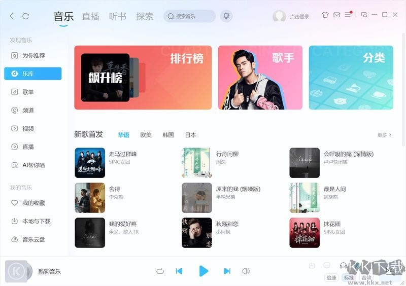 酷狗7(酷狗音樂)