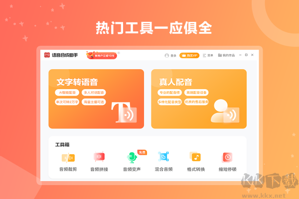 語(yǔ)音合成助手專業(yè)版