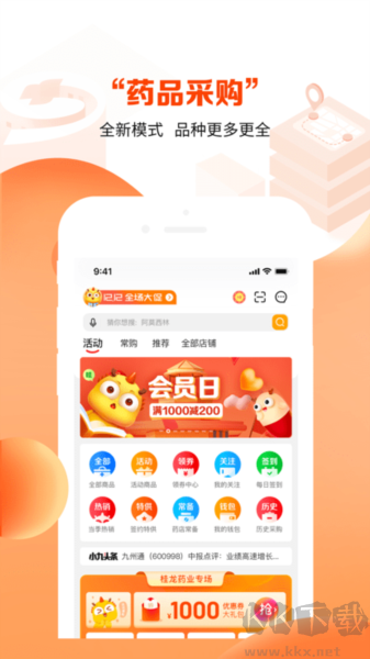 藥九九手機(jī)官方版