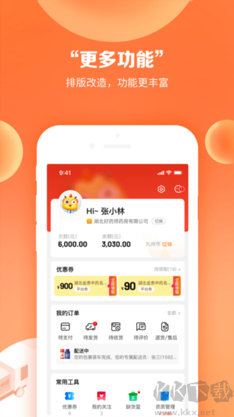 藥九九手機(jī)官方版