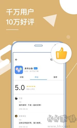 多開分身安卓最新版