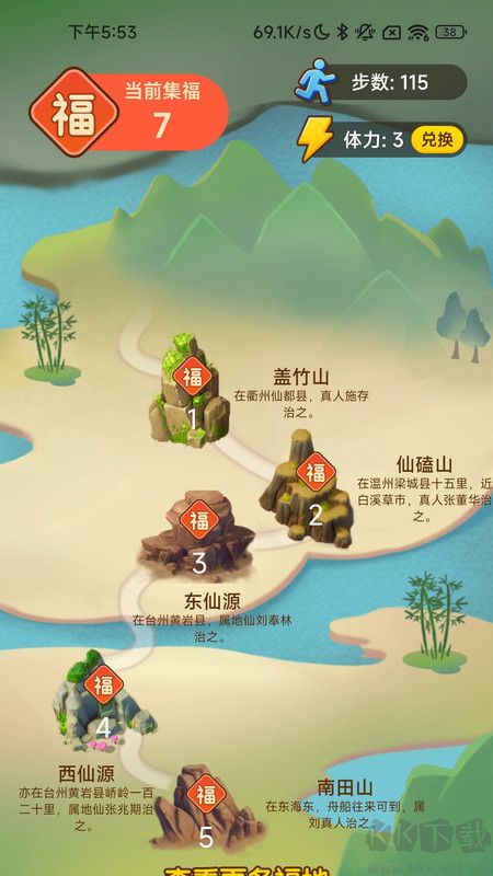 福云計(jì)步安卓正版