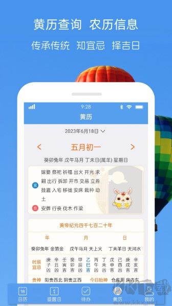 最美日歷app最新版