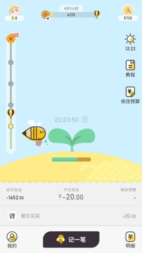 蜂窩記賬app全新版