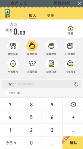 蜂窩記賬app全新版