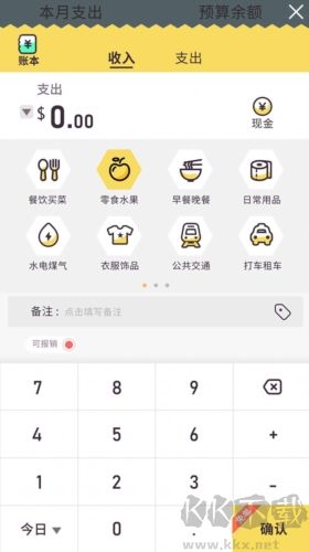 蜂窩記賬app全新版