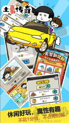 土豪傳奇無廣告版