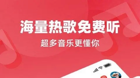 聽歌軟件app合集-免費聽歌軟件-2024受歡迎的聽歌軟件推薦