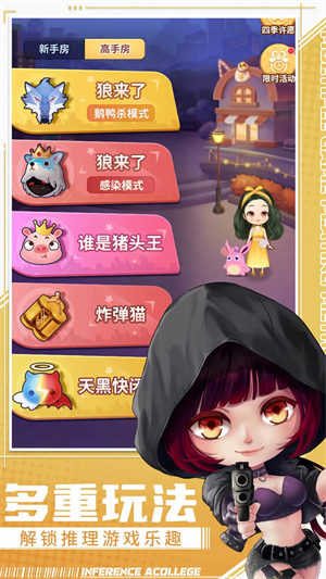 推理學(xué)院手機(jī)版