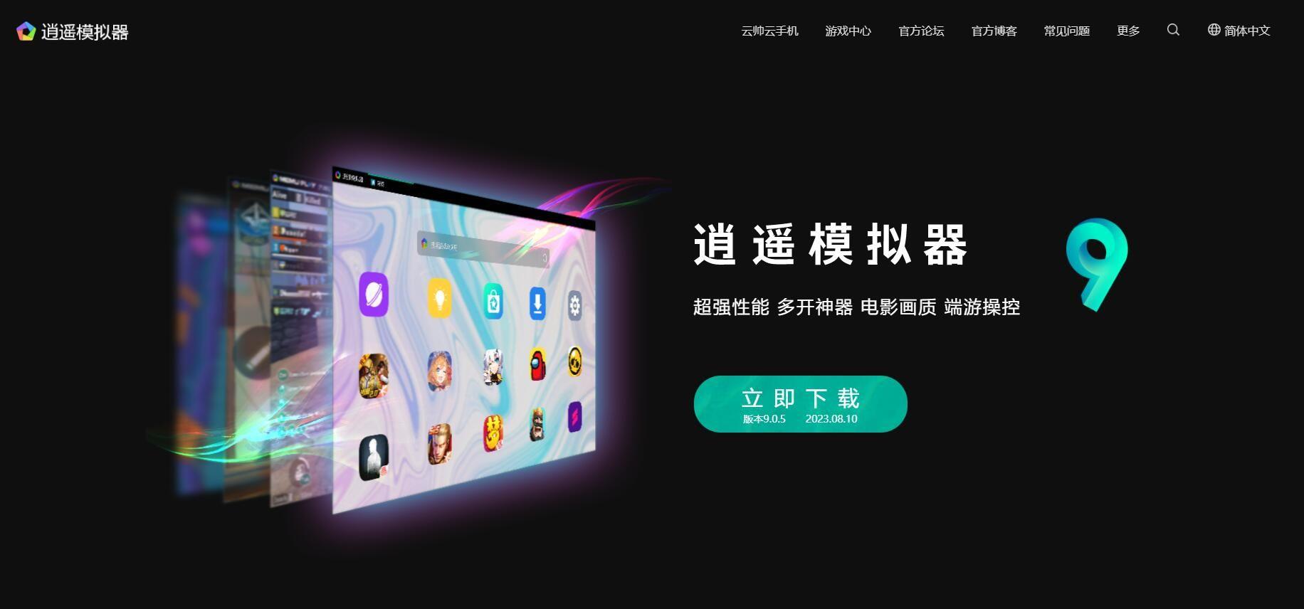 逍遙模擬器軟件集合-免費必備逍遙模擬器軟件推薦-逍遙模擬器官方版/專業(yè)版/免費版/電腦版