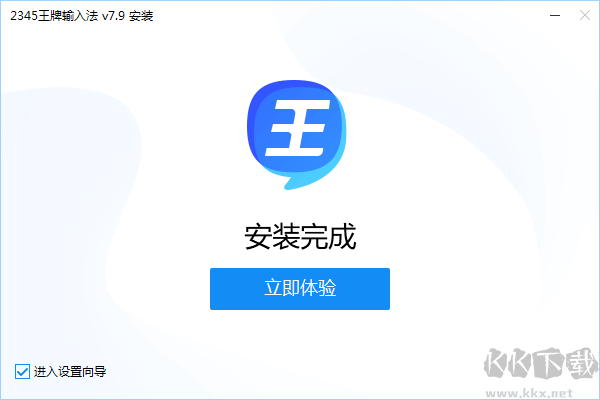 2345王牌輸入法軟件v7.9.1.8316