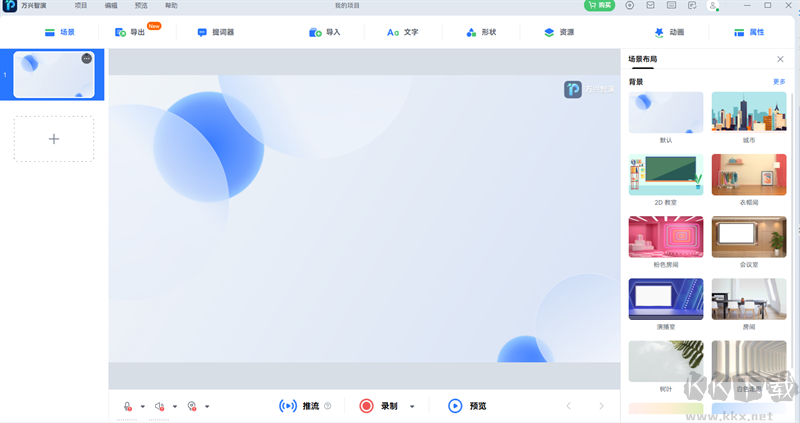 萬興智演電腦版