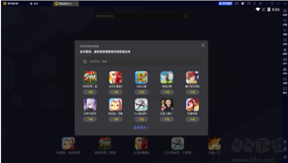 雷電模擬器電腦版