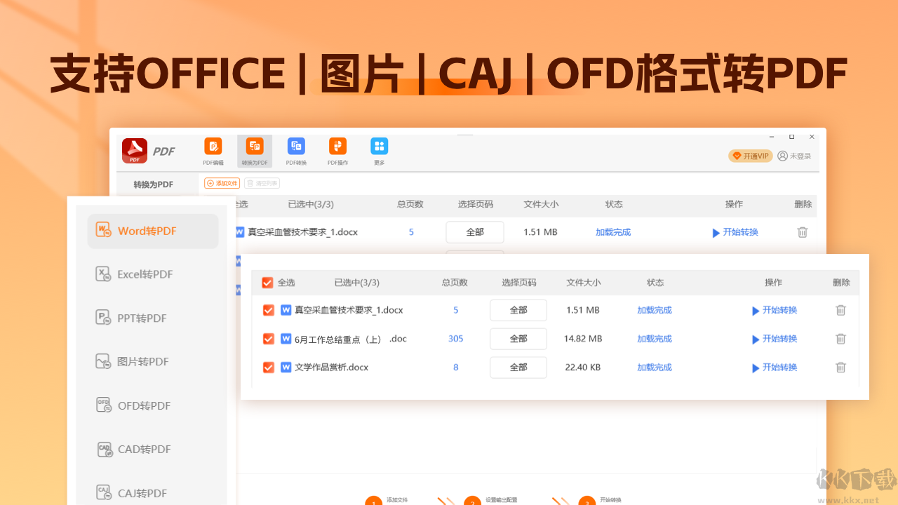 PDF轉(zhuǎn)換編輯器官方版