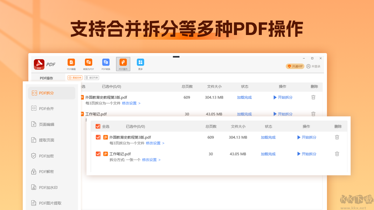 PDF轉(zhuǎn)換編輯器官方版
