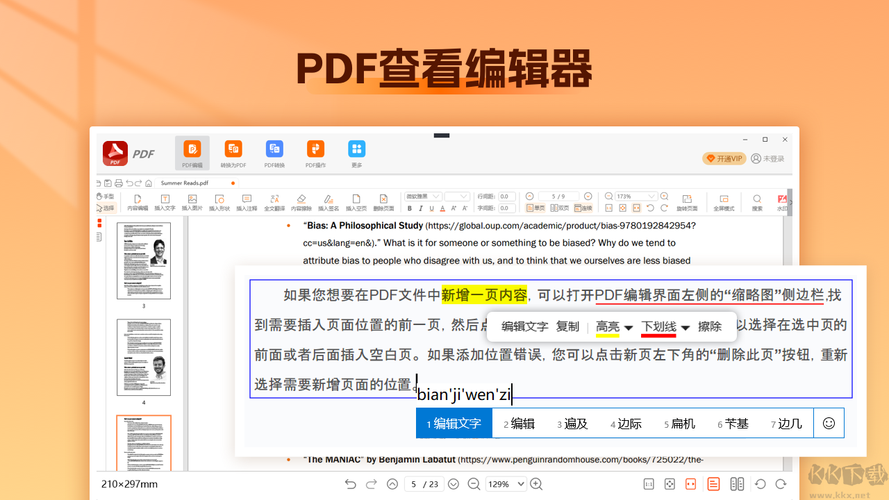 PDF轉(zhuǎn)換編輯器官方版